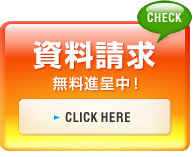 資料請求